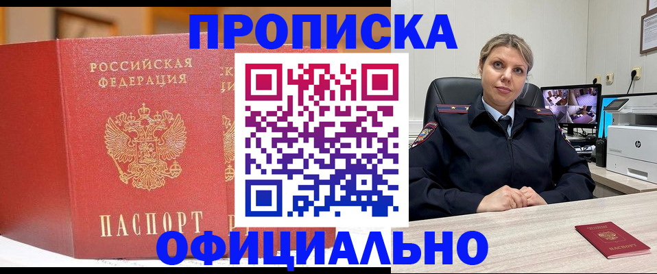 временная регистрация гарантия в Новочеркасске